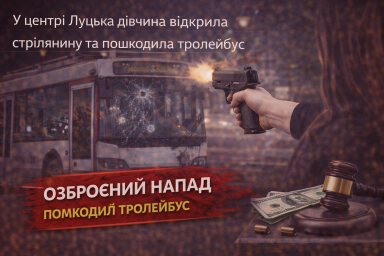 У центрі Луцька дівчина відкрила стрілянину та пошкодила тролейбус
