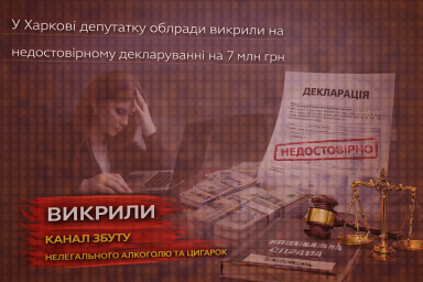 У Харкові депутатку облради викрили на недостовірному декларуванні на 7 млн грн