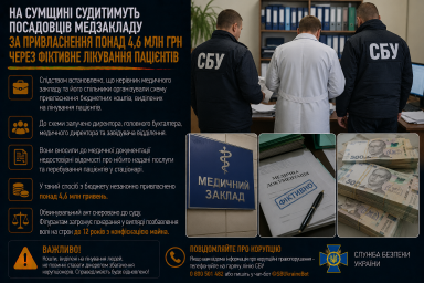 На Сумщині судитимуть посадовців медзакладу за привласнення понад 4,6 млн грн через фіктивне лікування пацієнтів