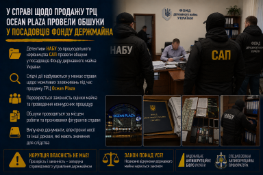 У справі щодо продажу ТРЦ Ocean Plaza провели обшуки у посадовців Фонду держмайна