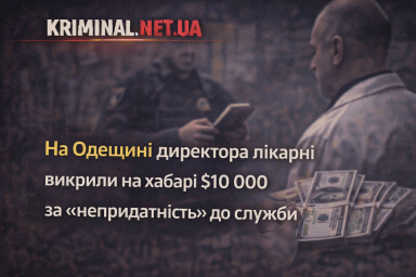 На Одещині директора лікарні викрили на хабарі $10 000 за «непридатність» до служби На Одещині директора лікарні викрили на хабарі $10 000 за «непридатність» до служби
