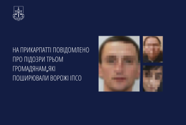 На Прикарпатті викрили трьох осіб, які поширювали ворожу пропаганду та працювали на ІПСО рф