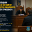 На Харківщині чоловіка засудили за вбивство знайомого та спробу приховати злочин