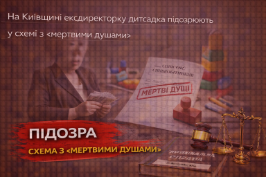 На Київщині ексдиректорку дитсадка підозрюють у схемі з &laquo;мертвими душами&raquo;