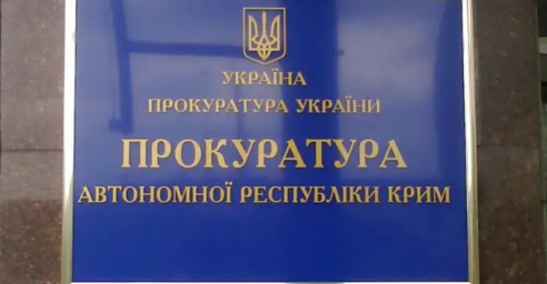 П&rsquo;ятьох колишніх прокурорів Криму заочно засудили за державну зраду