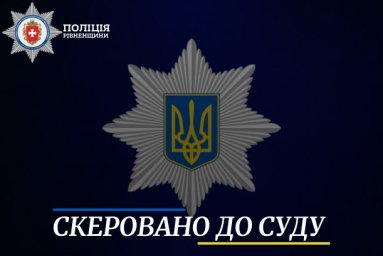 Судитимуть рівнянина, який обікрав вісім квартир