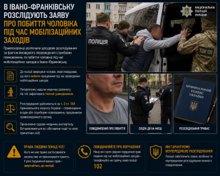 В Івано-Франківську розслідують заяву про побиття чоловіка під час мобілізаційних заходів В Івано-Франківську розслідують заяву про побиття чоловіка під час мобілізаційних заходів