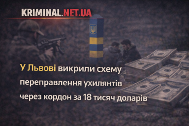 У Львові викрили схему переправлення ухилянтів через кордон за 18 тисяч доларів