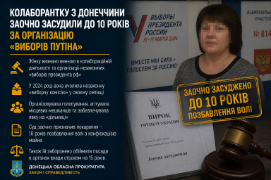 Колаборантку з Донеччини заочно засудили до 10 років за організацію «виборів Путіна» Колаборантку з Донеччини заочно засудили до 10 років за організацію «виборів Путіна»
