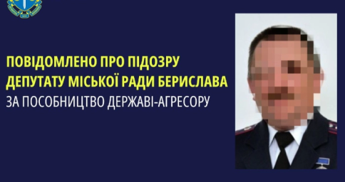 На Херсонщині депутату заочно повідомили про підозру в пособництві державі-агресору