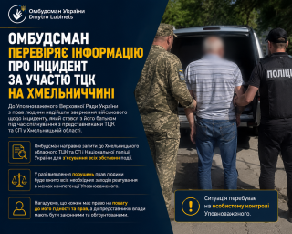 Омбудсман перевіряє інформацію про інцидент за участю ТЦК на Хмельниччині