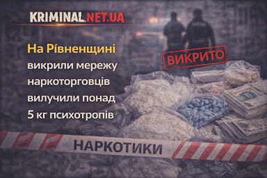 На Рівненщині викрили мережу наркоторговців: вилучили понад 5 кг психотропів
