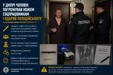 У Дніпрі чоловік погрожував ножем соцпрацівникам і вдарив поліцейського