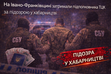 На Івано-Франківщині затримали підполковника ТЦК за підозрою у хабарництві
