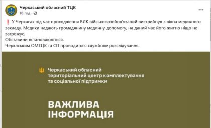 У Черкасах чоловік вистрибнув з вікна під час проходження ВЛК