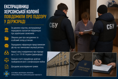 Експрацівниці Херсонської колонії повідомили про підозру у держзраді Експрацівниці Херсонської колонії повідомили про підозру у держзраді