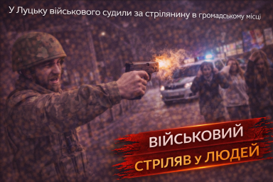 У Луцьку військового судили за стрілянину в громадському місці