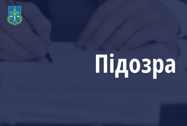 На Дніпропетровщині юнакові повідомлено про підозру у підпалах на замовлення ворога
