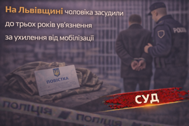 На Львівщині чоловіка засудили до трьох років ув&rsquo;язнення за ухилення від мобілізації