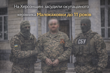 На Херсонщині засудили окупаційного керівника Малокаховки до 11 років