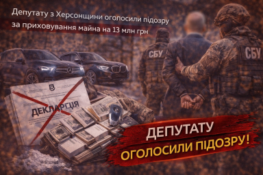 Депутату з Херсонщини оголосили підозру за приховування майна на 13 млн грн