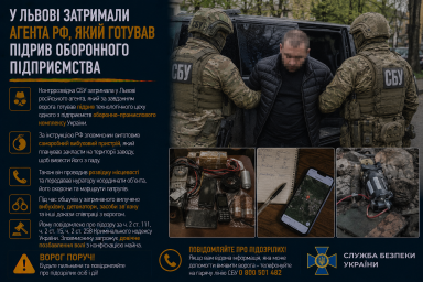 У Львові затримали агента РФ, який готував підрив оборонного підприємства У Львові затримали агента РФ, який готував підрив оборонного підприємства