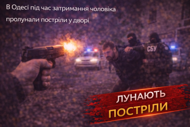 В Одесі під час затримання чоловіка пролунали постріли у дворі