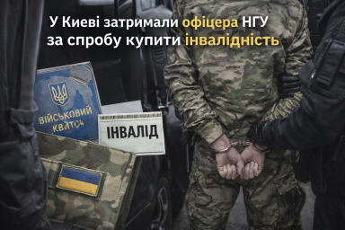 У Києві затримали офіцера НГУ за спробу купити інвалідність