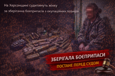 На Херсонщині судитимуть жінку за зберігання боєприпасів з окупаційних позицій На Херсонщині судитимуть жінку за зберігання боєприпасів з окупаційних позицій