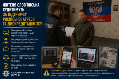 Жителя Слов&rsquo;янська судитимуть за підтримку російської агресії та дискредитацію ЗСУ