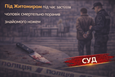 Під Житомиром під час застілля чоловік смертельно поранив знайомого ножем