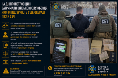 На Дніпропетровщині затримали військовослужбовця, якого підозрюють у держзраді після СЗЧ