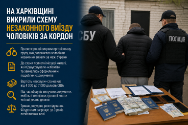На Харківщині викрили схему незаконного виїзду чоловіків за кордон