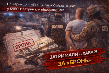 На Харківщині &laquo;бронь&raquo; від мобілізації оцінили у $9500: затримали підозрюваного