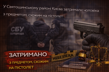 У Святошинському районі Києва затримали чоловіка з предметом, схожим на пістолет