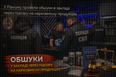 У Рівному провели обшуки в закладі через підозру на нарковмісну продукцію