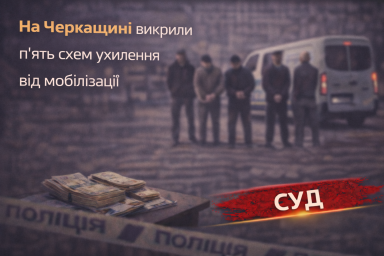 На Черкащині викрили п&rsquo;ять схем ухилення від мобілізації