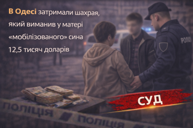 В Одесі затримали шахрая, який виманив у матері &laquo;мобілізованого&raquo; сина 12,5 тисяч доларів