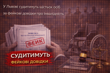 У Львові судитимуть шістьох осіб за фейкові довідки про інвалідність