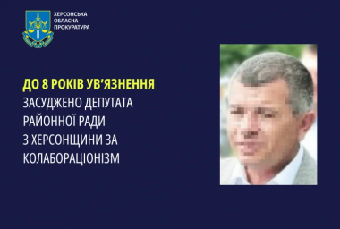 Депутата з Херсонщини засудили до 8 років за колабораціонізм