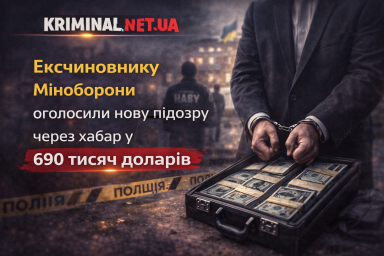 Ексчиновнику Міноборони оголосили нову підозру через хабар у 690 тисяч доларів