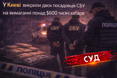 У Києві викрили двох посадовців СБУ на вимаганні понад $600 тисяч хабаря