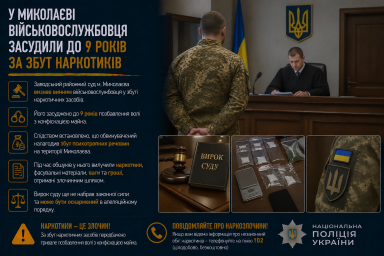У Миколаєві військовослужбовця засудили до 9 років за збут наркотиків У Миколаєві військовослужбовця засудили до 9 років за збут наркотиків