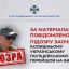 СБУ оголосила підозру експоліцейському, який перейшов на бік окупантів та воював проти України