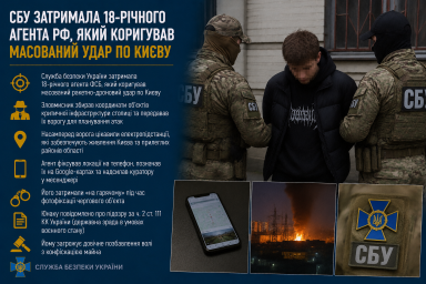 СБУ затримала 18-річного агента РФ, який коригував масований удар по Києву