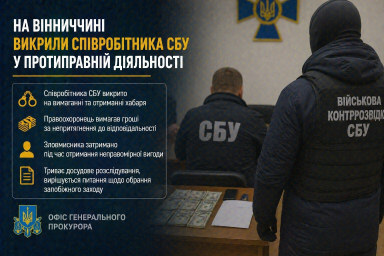 На Вінниччині викрили співробітника СБУ у протиправній діяльності
