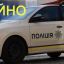 У Львові п'яний чоловік до смерті забив поліцейського
