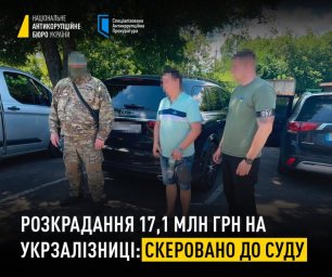 Суд розгляне справу про шахрайство на 17 млн грн в «Укрзалізниці»