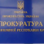 П&rsquo;ятьох колишніх прокурорів Криму заочно засудили за державну зраду