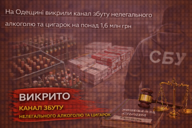 На Одещині викрили канал збуту нелегального алкоголю та цигарок на понад 1,6 млн грн